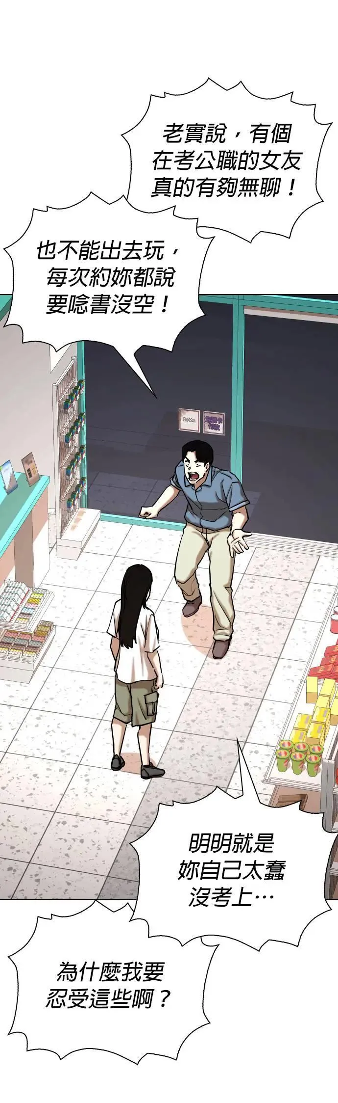 第74话 五星级考试院(6)_要不要一起吃晚餐 第19页