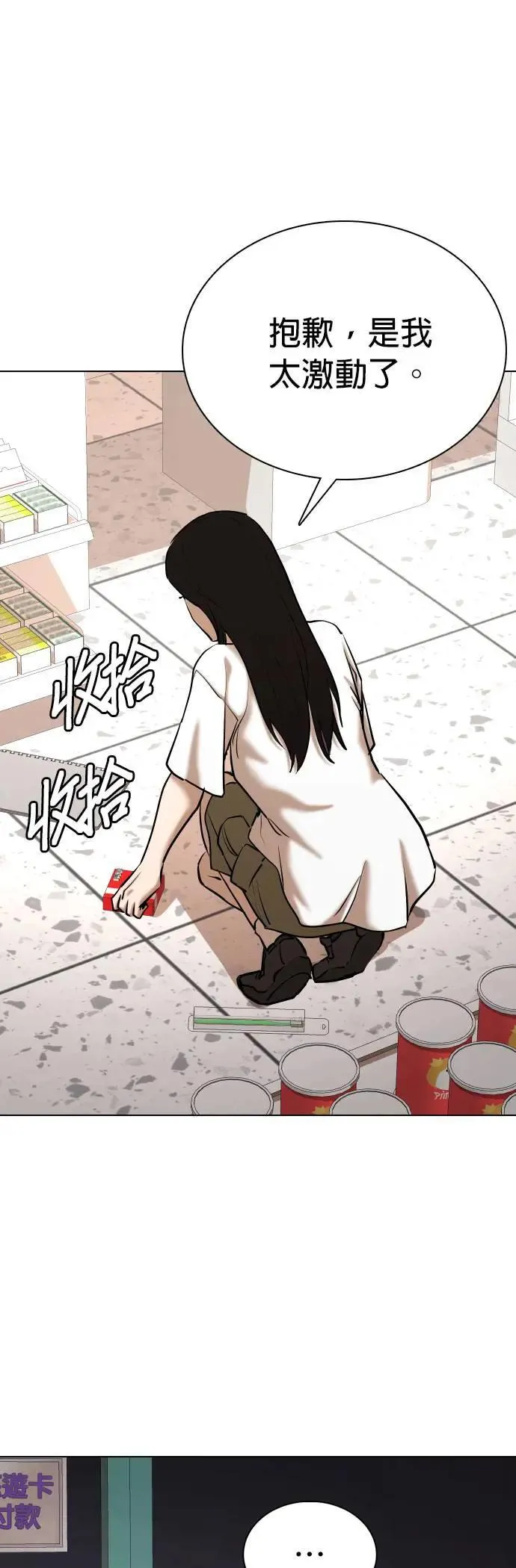 第74话 五星级考试院(6)_要不要一起吃晚餐 第34页