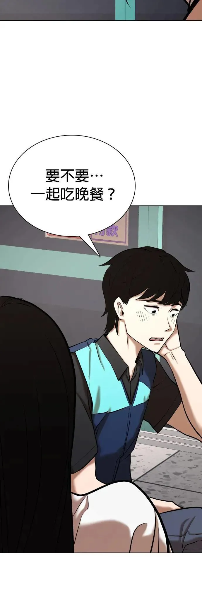 第74话 五星级考试院(6)_要不要一起吃晚餐 第36页