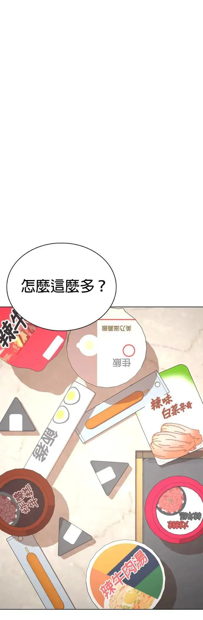 第74话 五星级考试院(6)_要不要一起吃晚餐 第37页