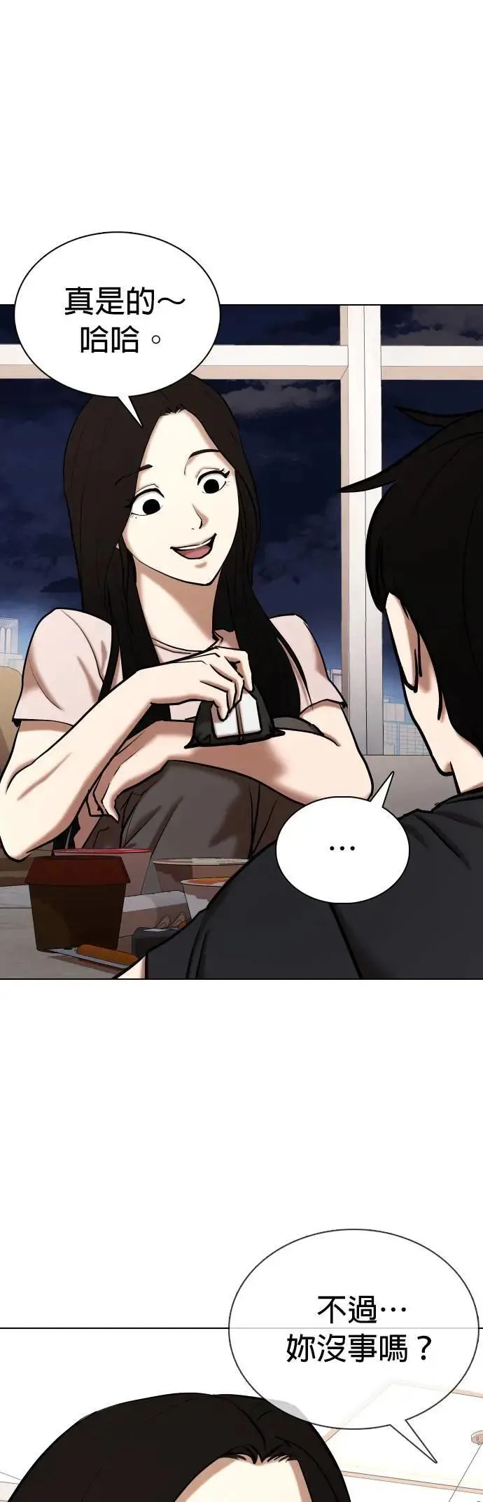 第74话 五星级考试院(6)_要不要一起吃晚餐 第39页