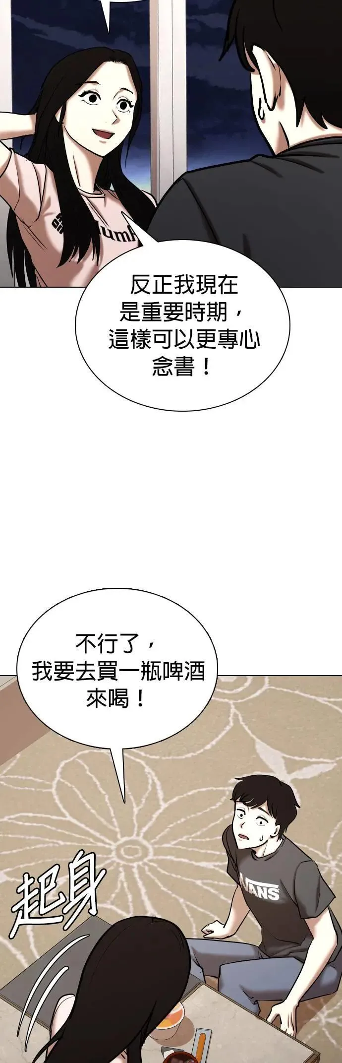 第74话 五星级考试院(6)_要不要一起吃晚餐 第42页