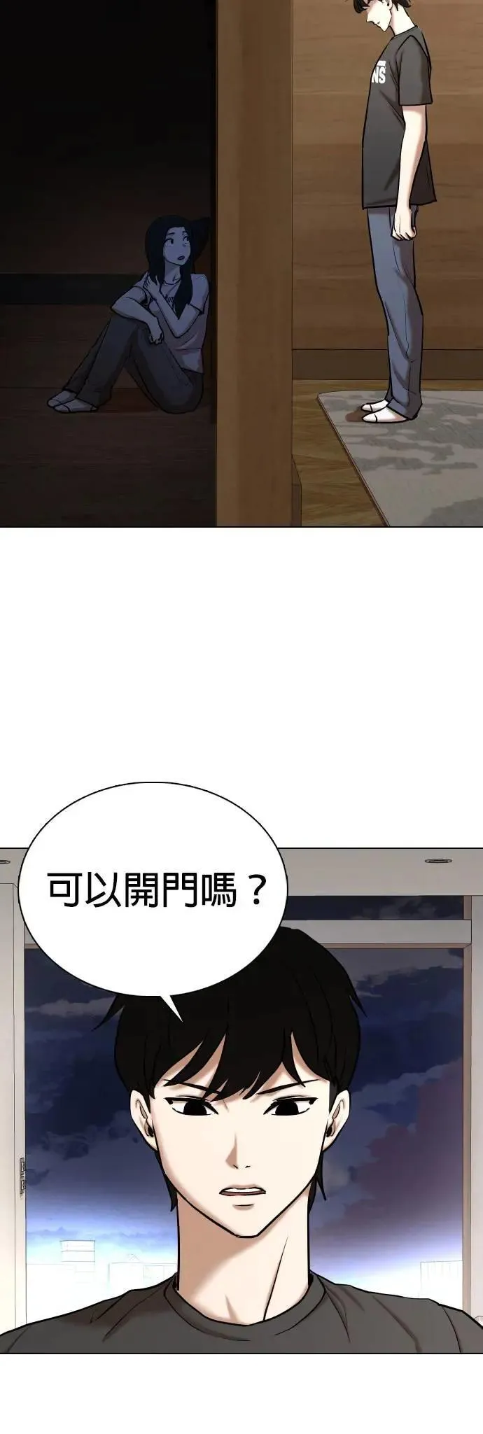 第75话 五星级考试院(7)_烤鲭鱼 第4页