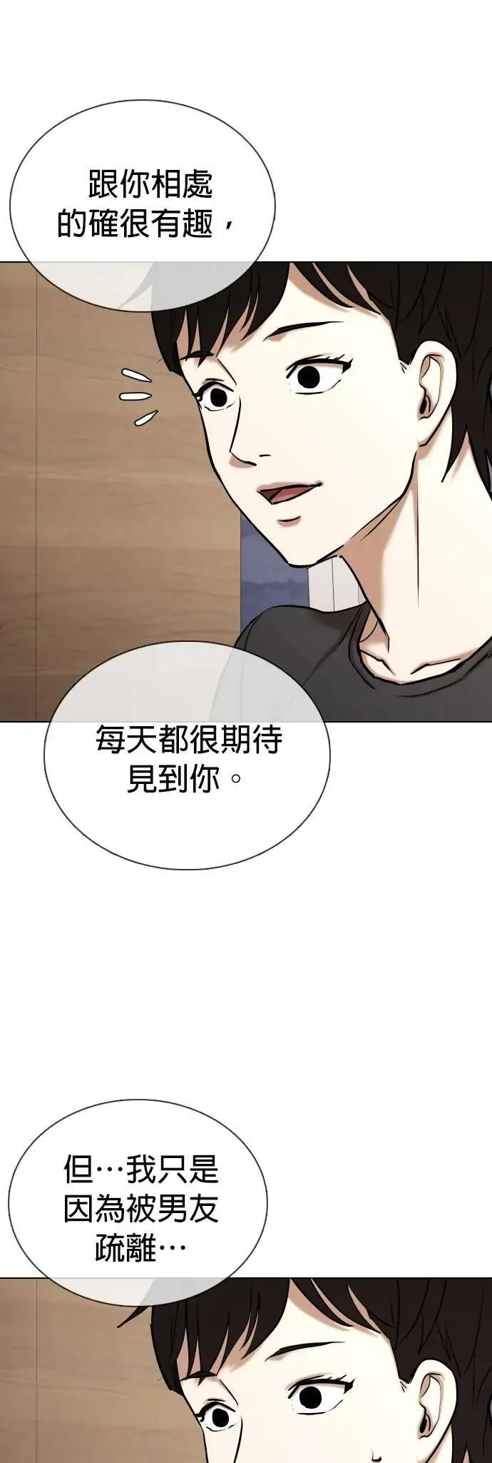 第75话 五星级考试院(7)_烤鲭鱼 第6页