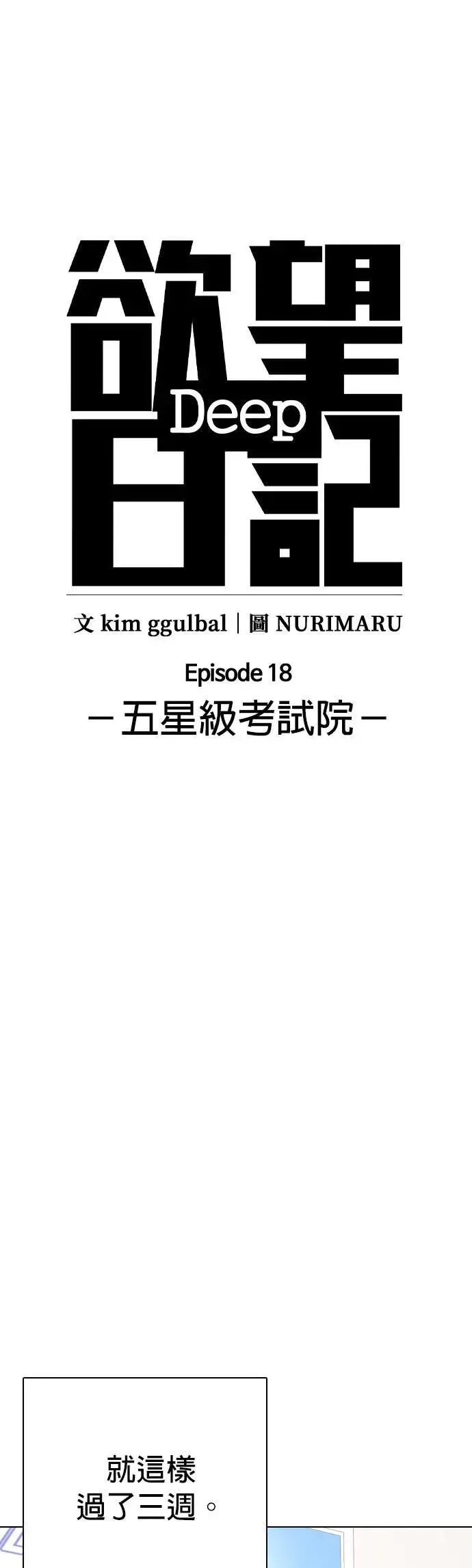 第75话 五星级考试院(7)_烤鲭鱼 第10页