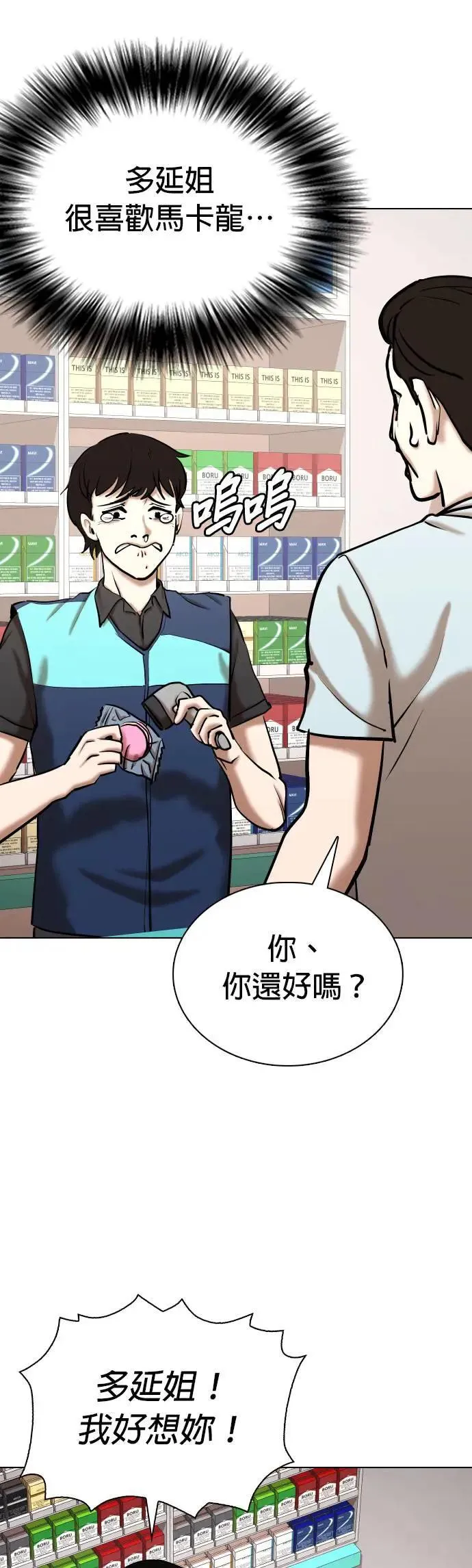 第75话 五星级考试院(7)_烤鲭鱼 第14页