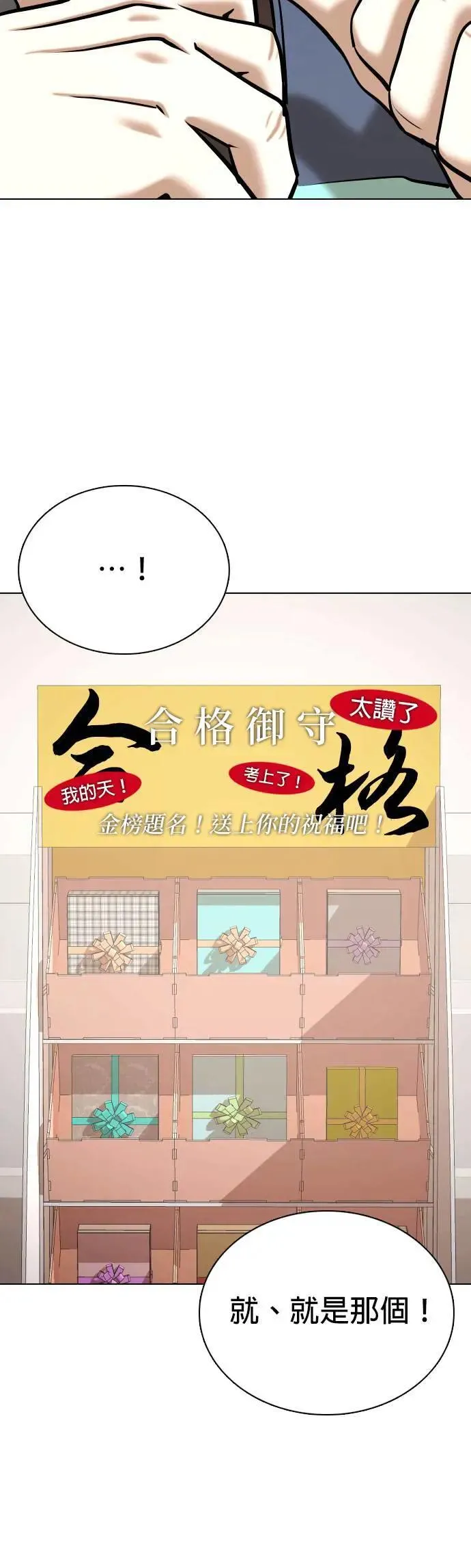 第75话 五星级考试院(7)_烤鲭鱼 第16页