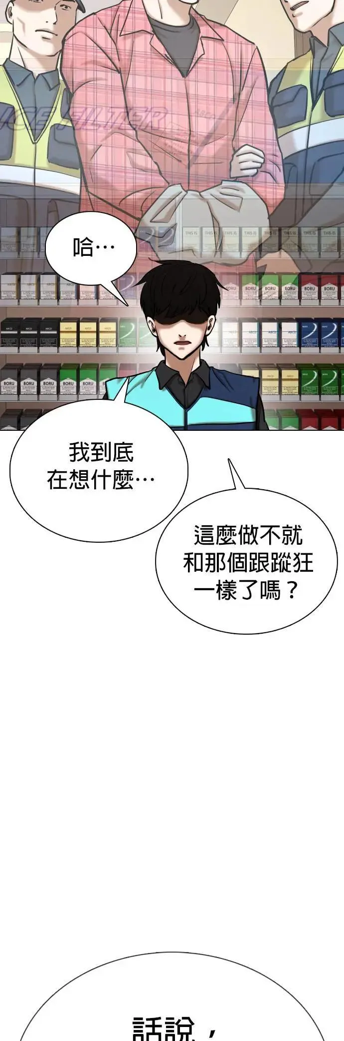 第75话 五星级考试院(7)_烤鲭鱼 第19页