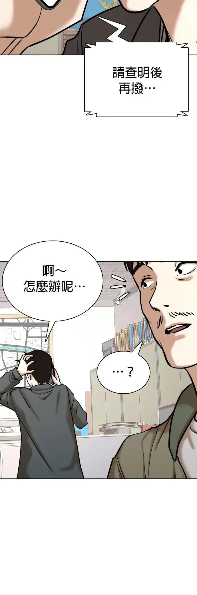 第75话 五星级考试院(7)_烤鲭鱼 第23页