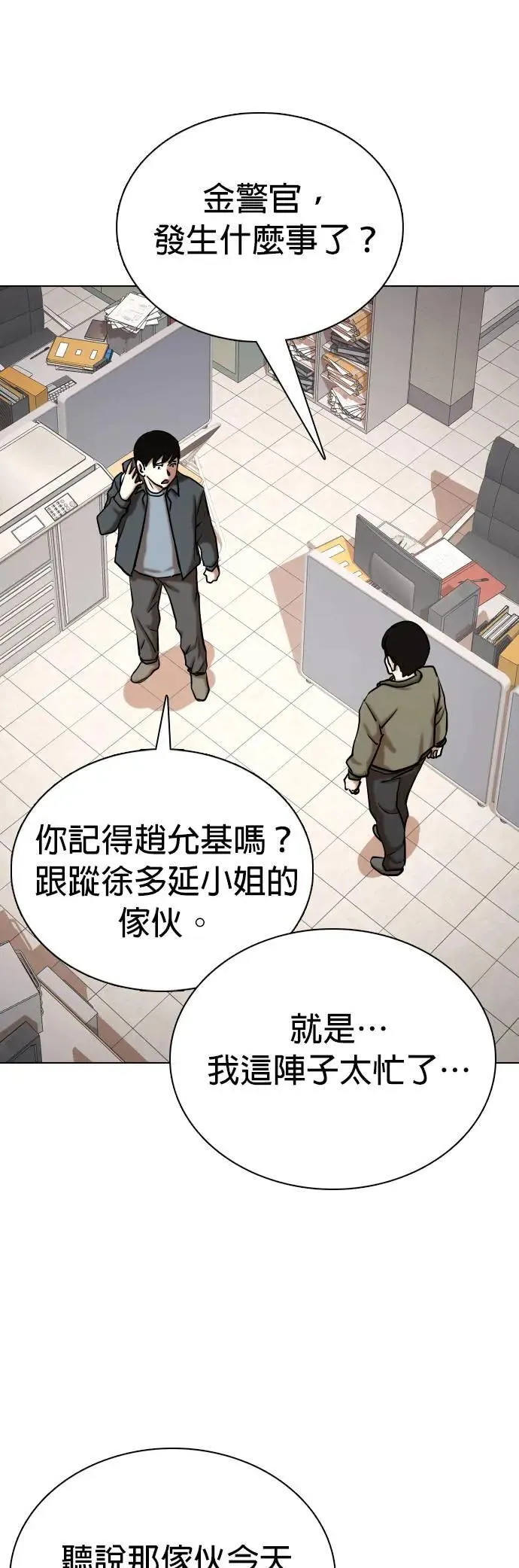 第75话 五星级考试院(7)_烤鲭鱼 第24页