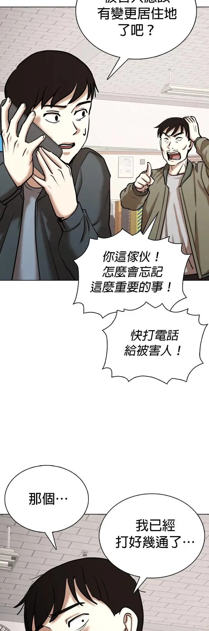 第75话 五星级考试院(7)_烤鲭鱼 第26页