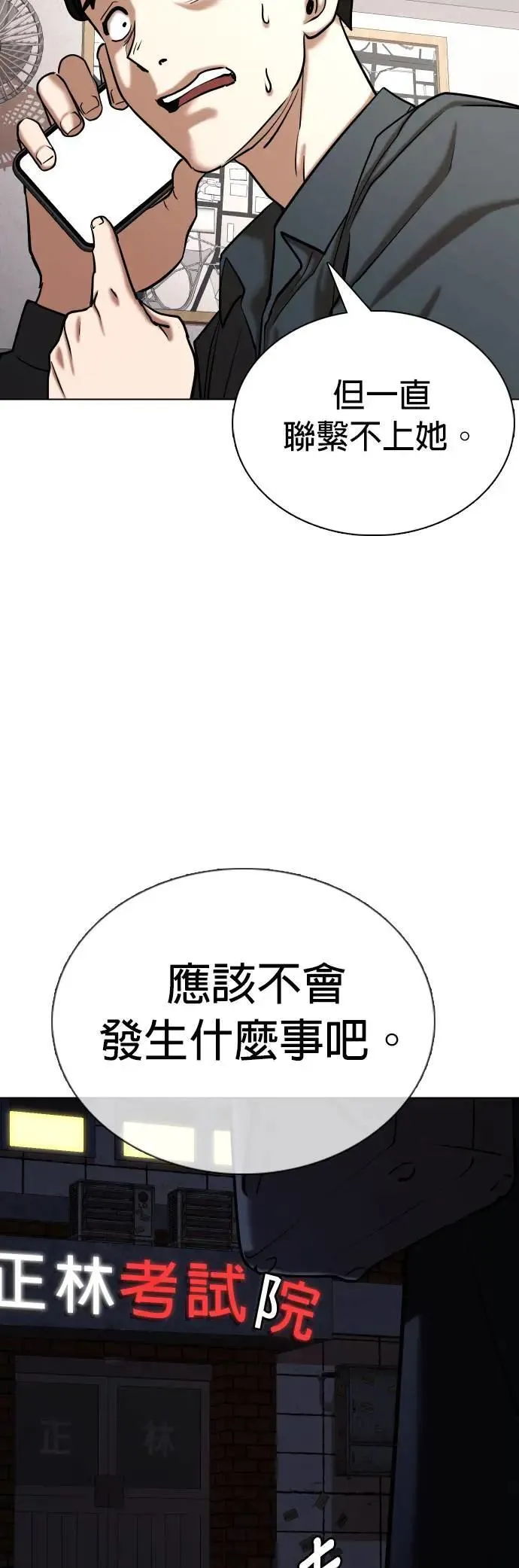 第75话 五星级考试院(7)_烤鲭鱼 第27页