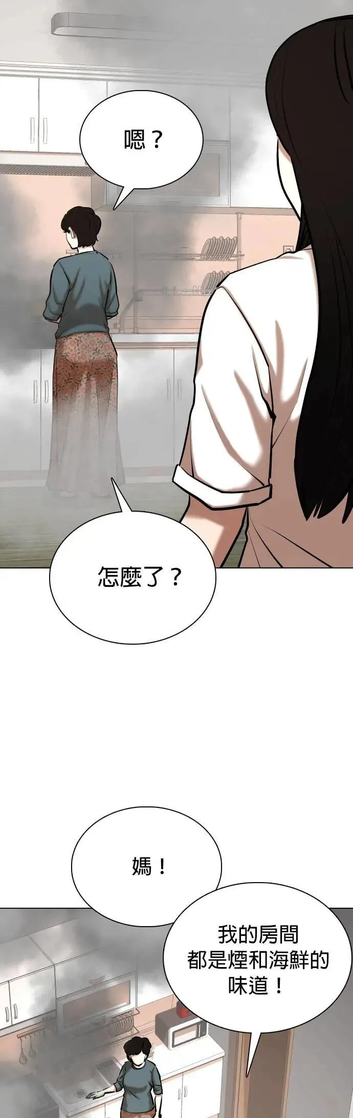第75话 五星级考试院(7)_烤鲭鱼 第38页
