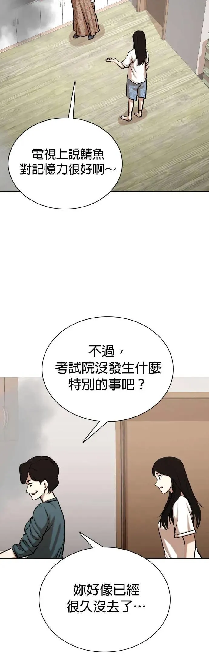 第75话 五星级考试院(7)_烤鲭鱼 第39页