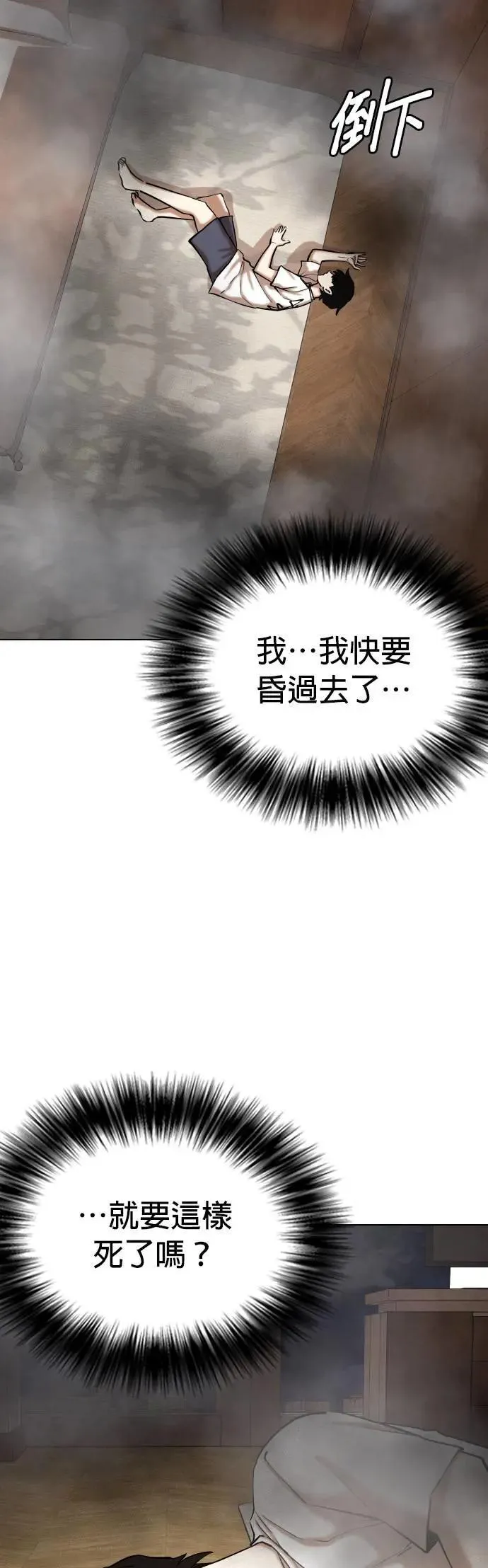 第75话 五星级考试院(7)_烤鲭鱼 第52页