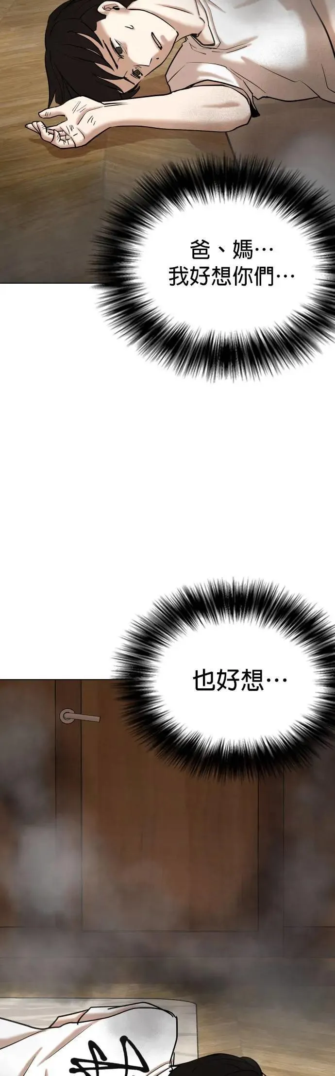 第75话 五星级考试院(7)_烤鲭鱼 第53页