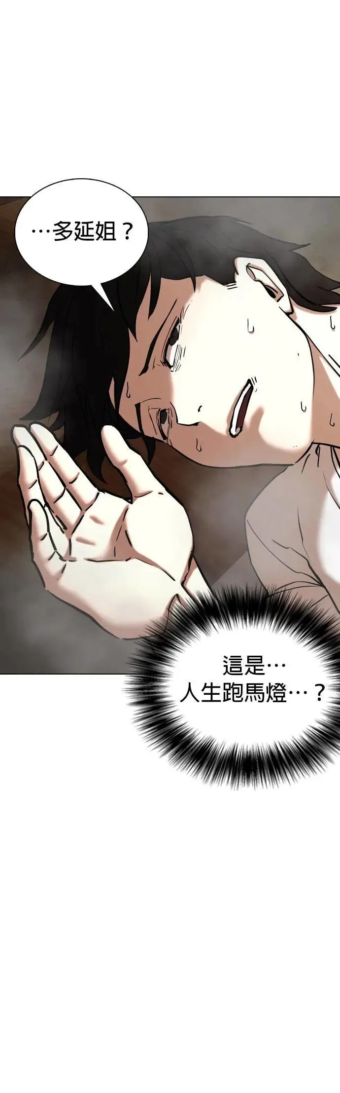 第75话 五星级考试院(7)_烤鲭鱼 第57页