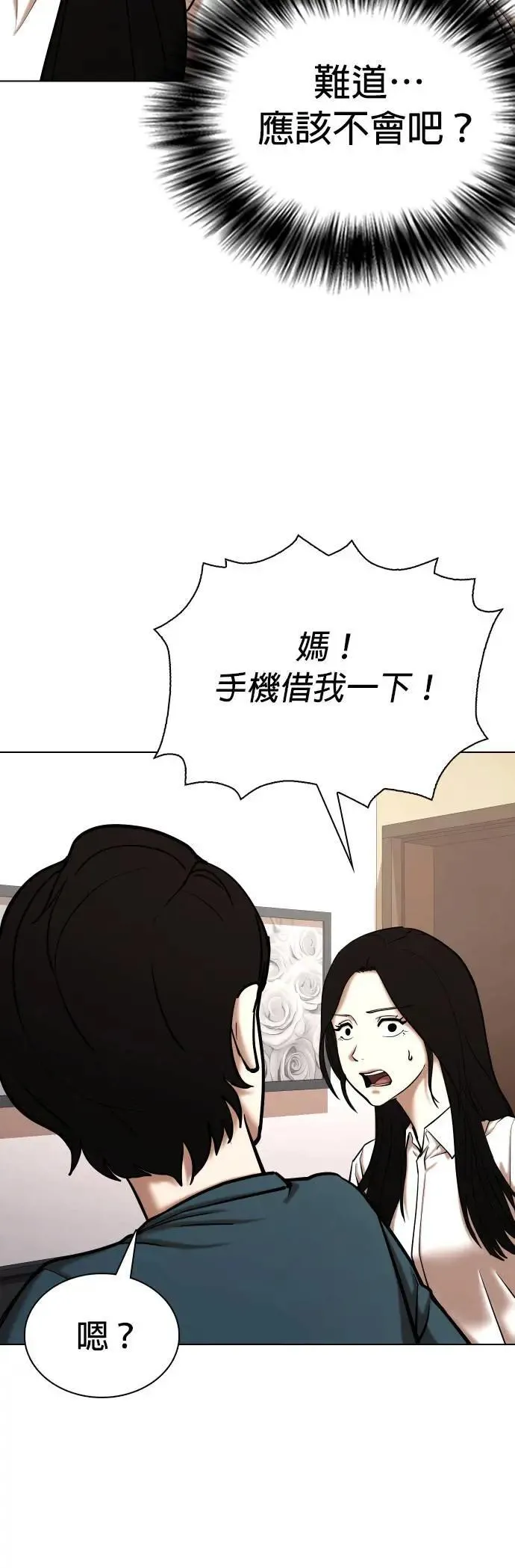 第76话 五星级考试院(8)_总统套房 第3页