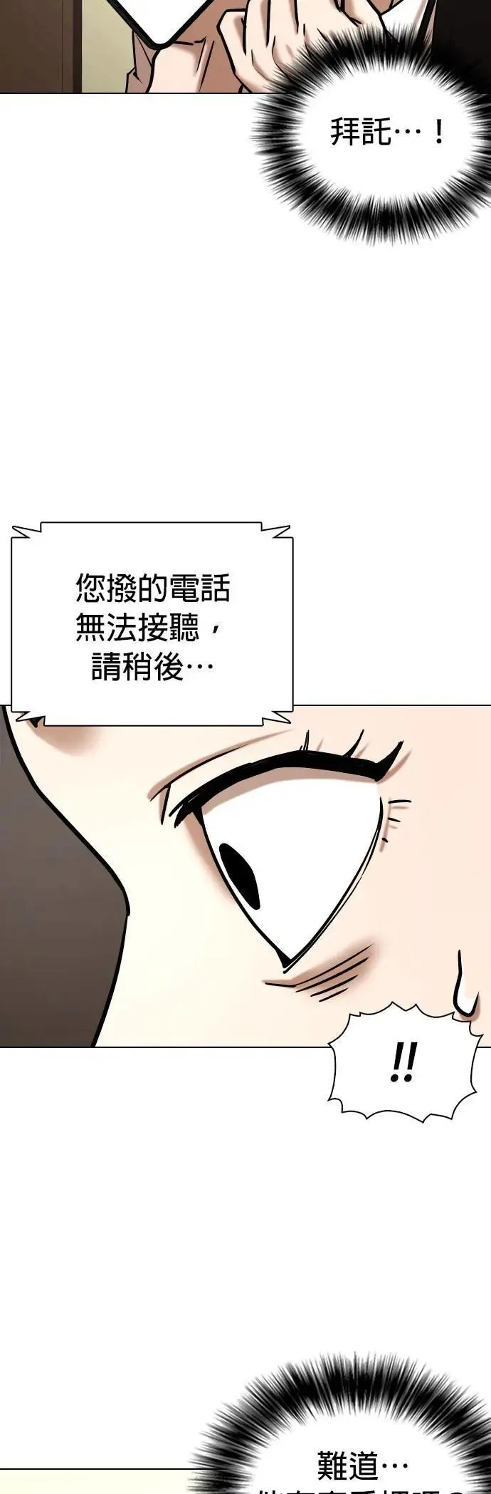 第76话 五星级考试院(8)_总统套房 第5页
