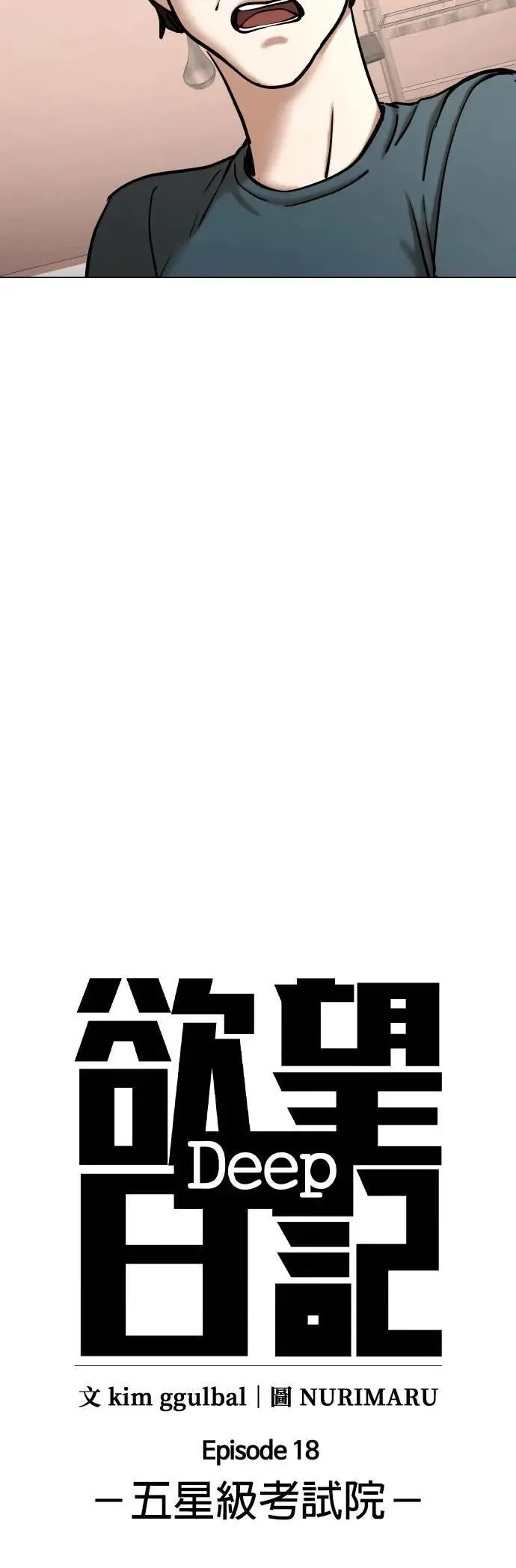 第76话 五星级考试院(8)_总统套房 第8页