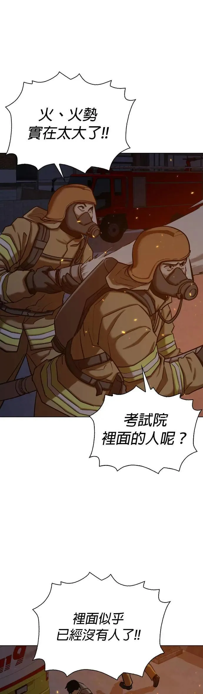 第76话 五星级考试院(8)_总统套房 第29页