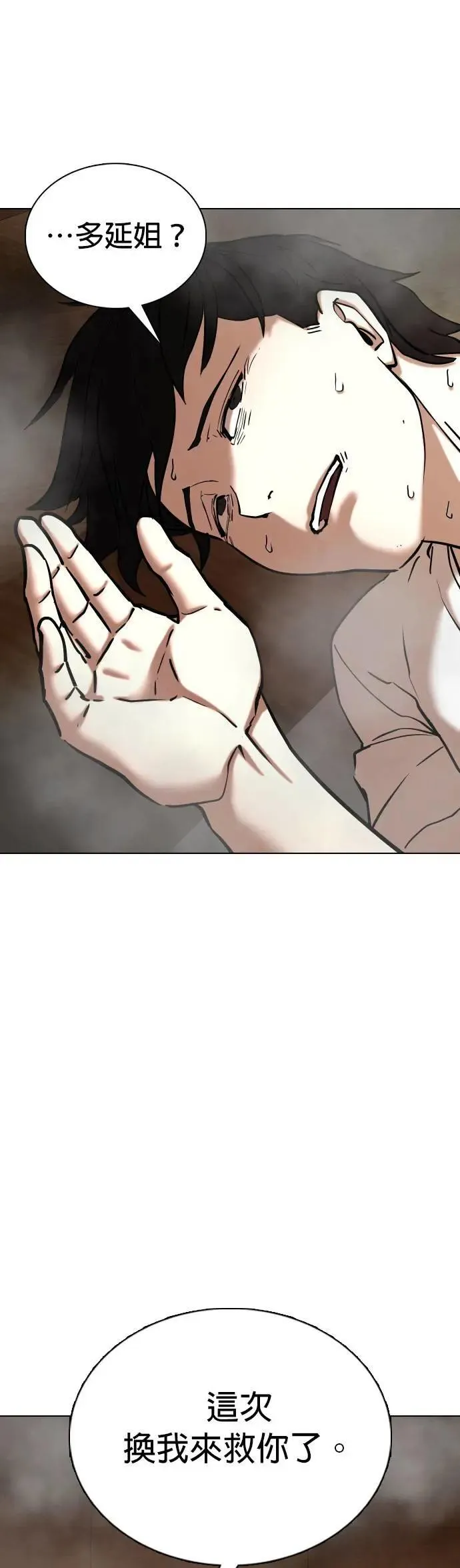 第76话 五星级考试院(8)_总统套房 第38页