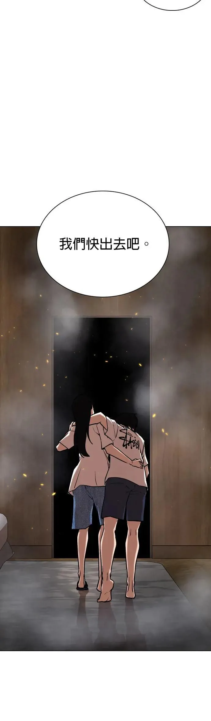 第76话 五星级考试院(8)_总统套房 第40页