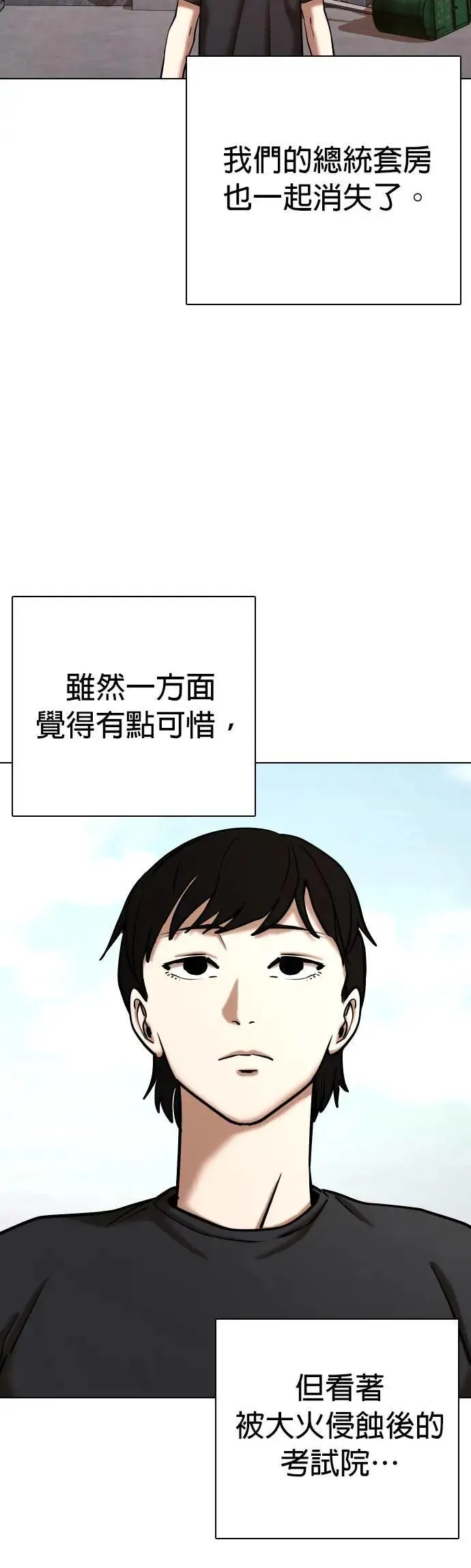 第76话 五星级考试院(8)_总统套房 第42页