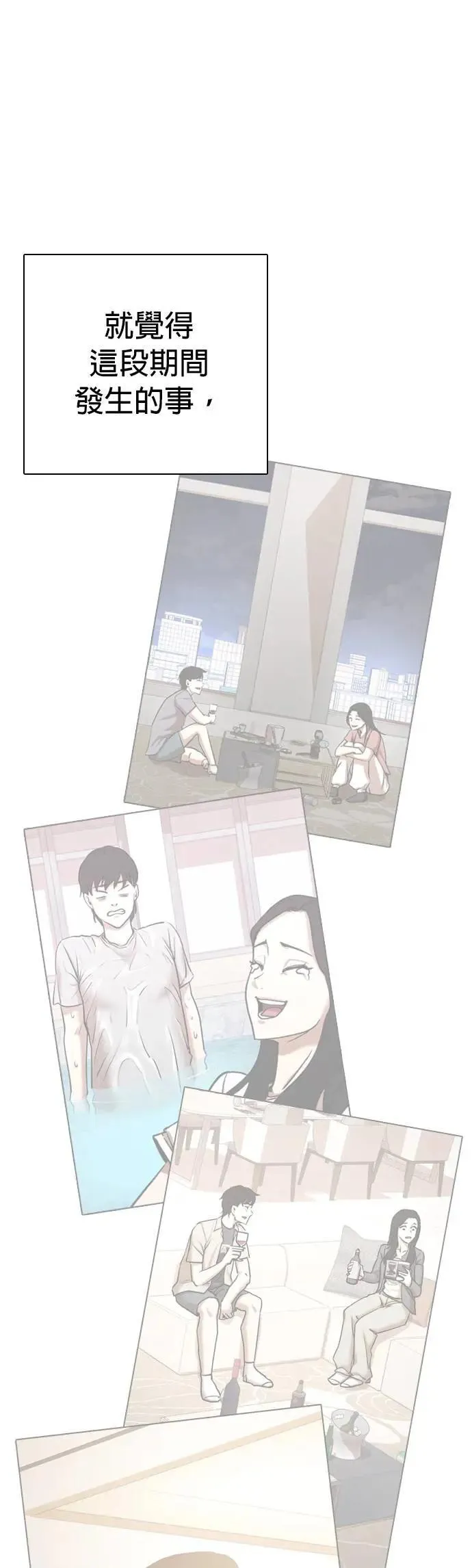 第76话 五星级考试院(8)_总统套房 第43页