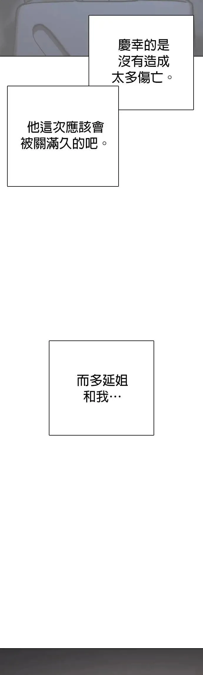 第76话 五星级考试院(8)_总统套房 第45页