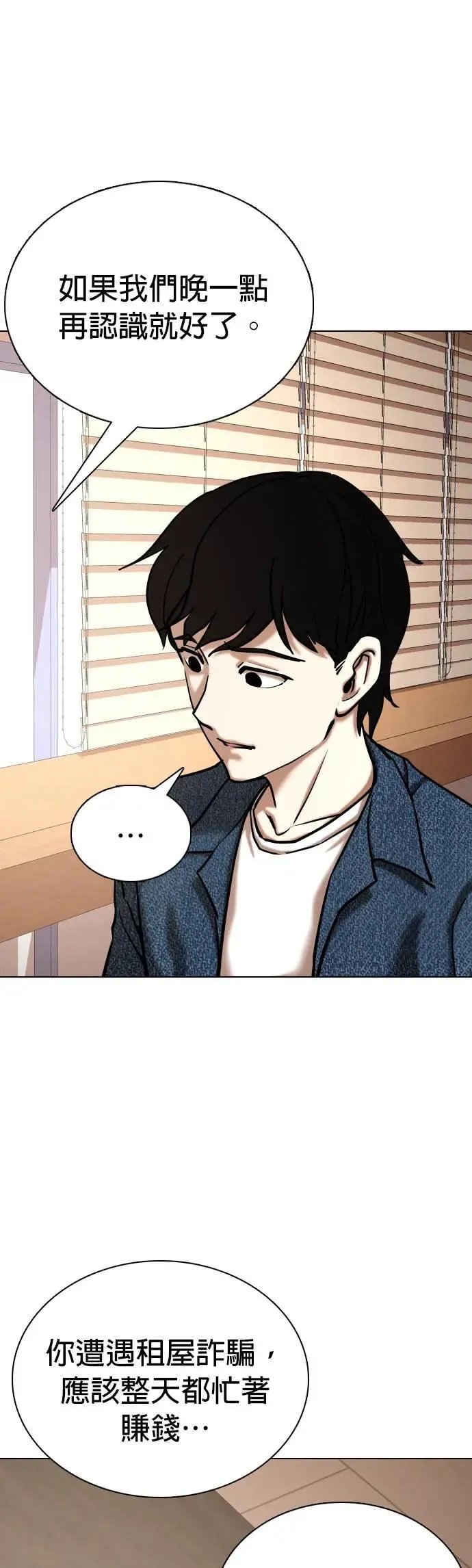 第76话 五星级考试院(8)_总统套房 第47页