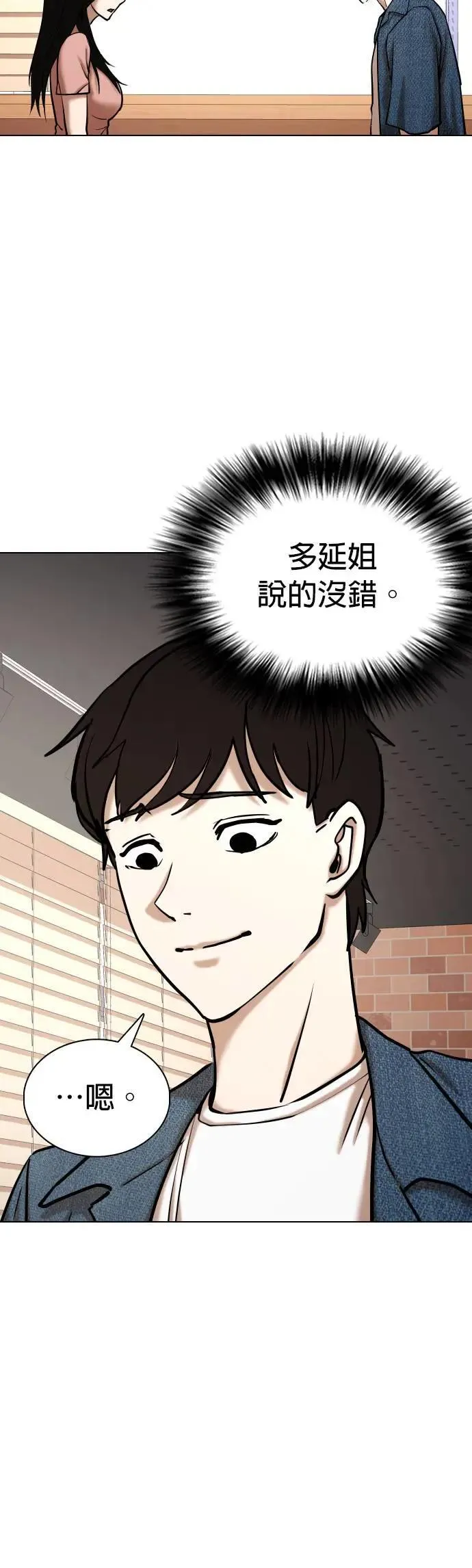 第76话 五星级考试院(8)_总统套房 第49页