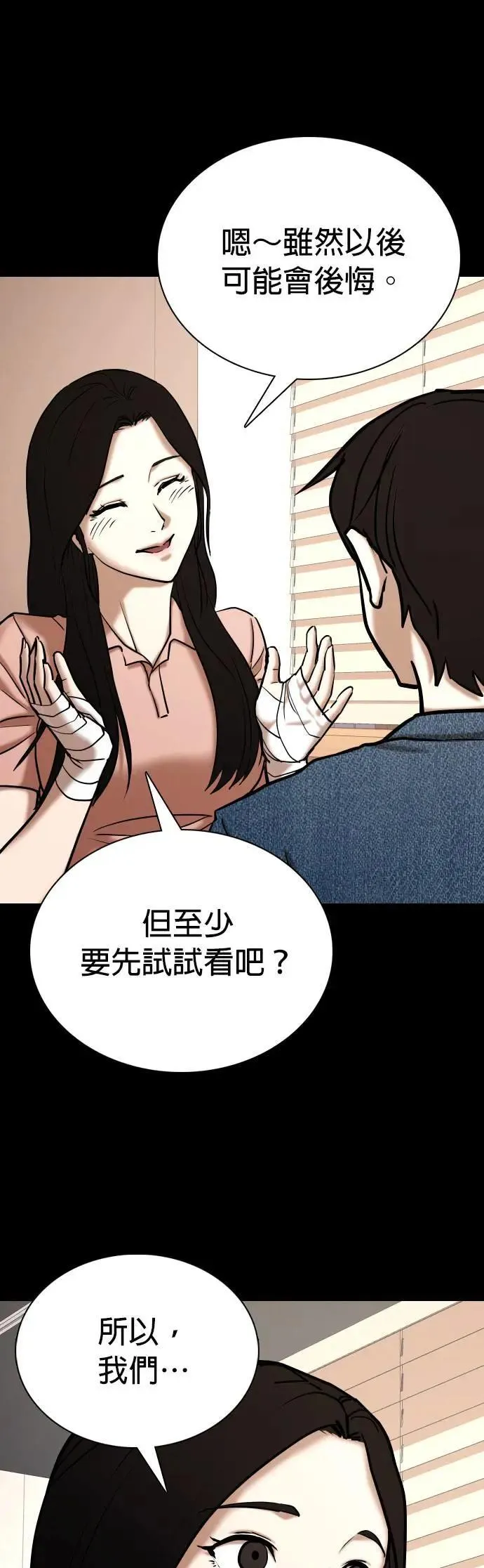 第76话 五星级考试院(8)_总统套房 第60页