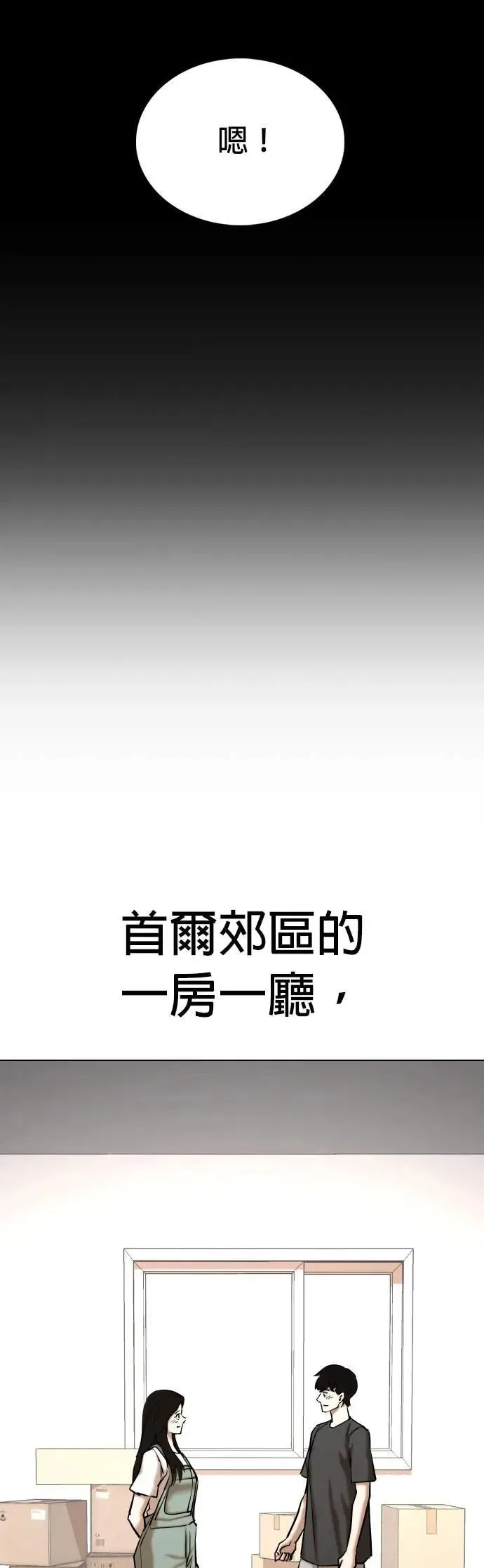 第76话 五星级考试院(8)_总统套房 第63页