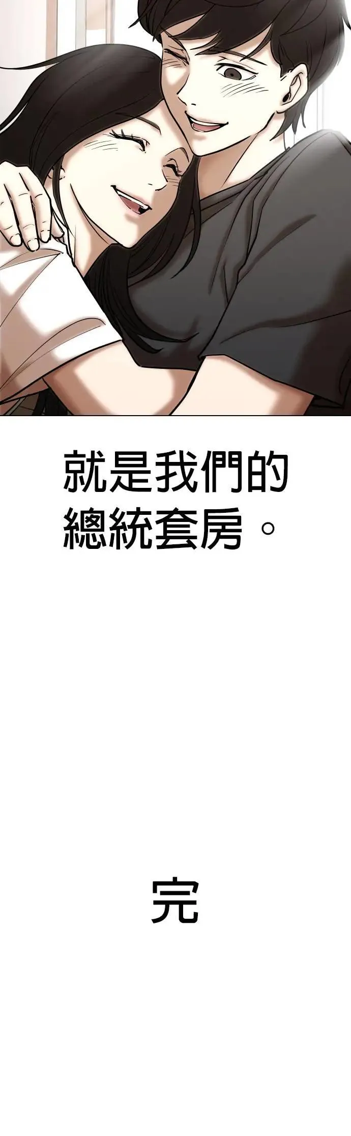 第76话 五星级考试院(8)_总统套房 第65页