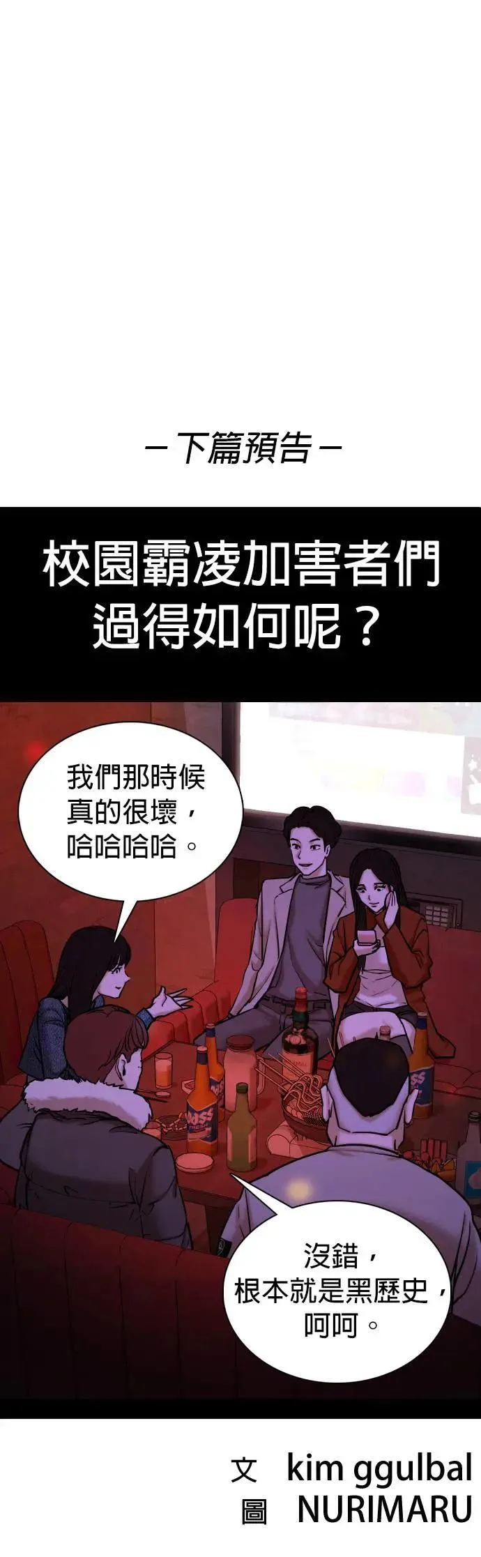 第76话 五星级考试院(8)_总统套房 第66页