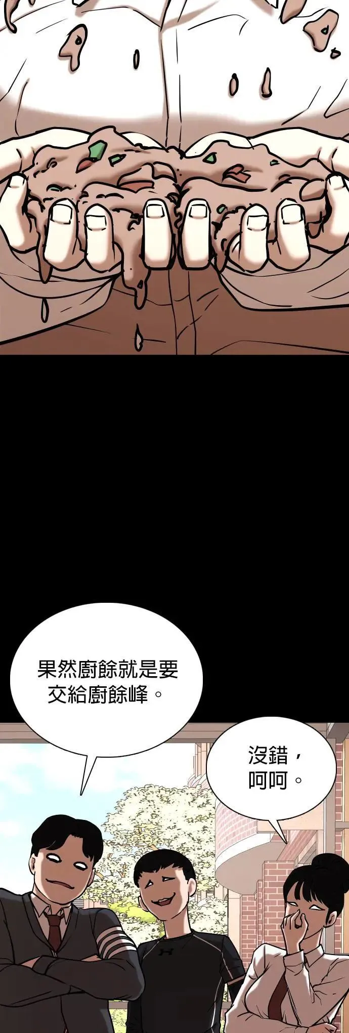 第77话 黑历史洗衣机(1)_下去 第6页