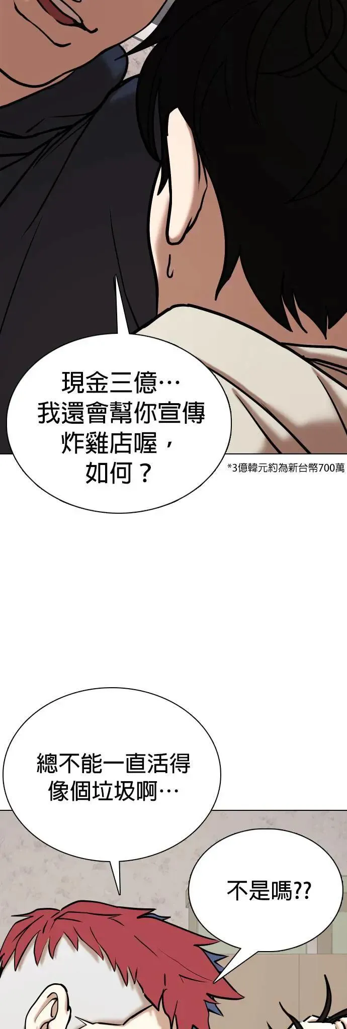 第77话 黑历史洗衣机(1)_下去 第33页