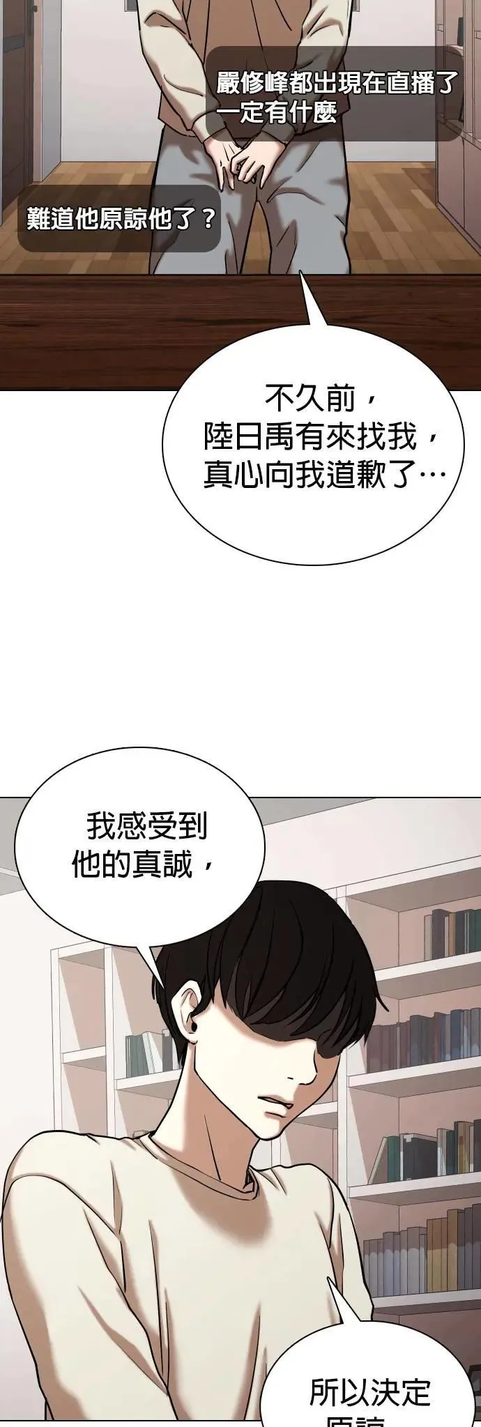 第77话 黑历史洗衣机(1)_下去 第38页