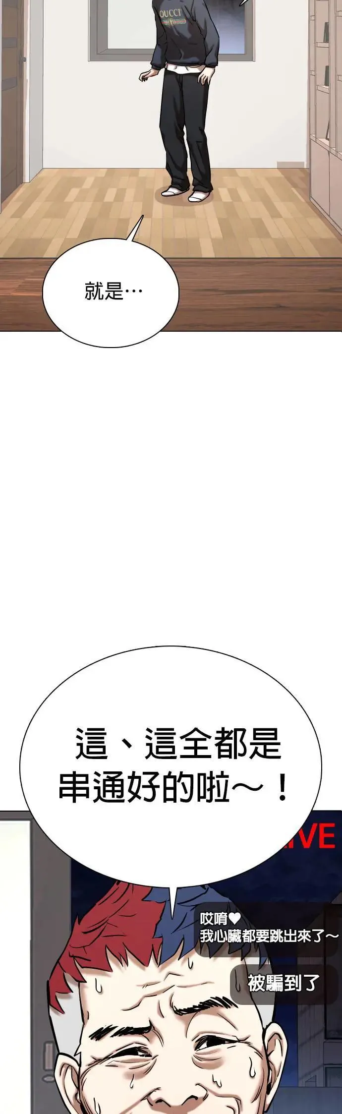 第78话 黑历史洗衣机(2)_开始洗衣 第4页