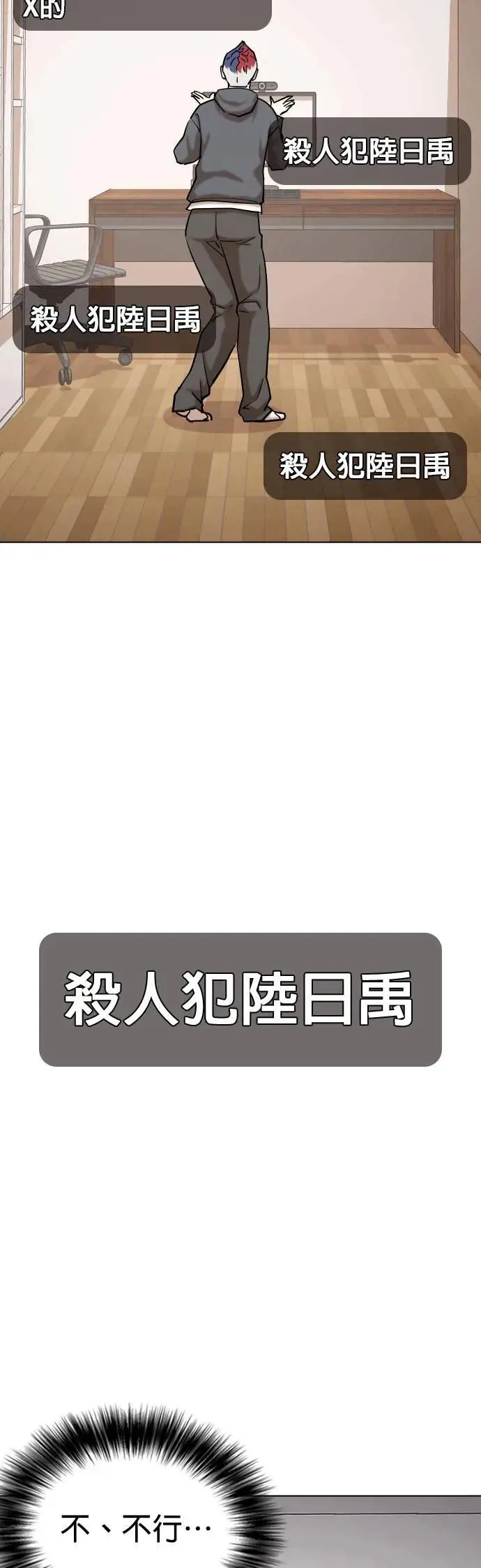 第78话 黑历史洗衣机(2)_开始洗衣 第6页