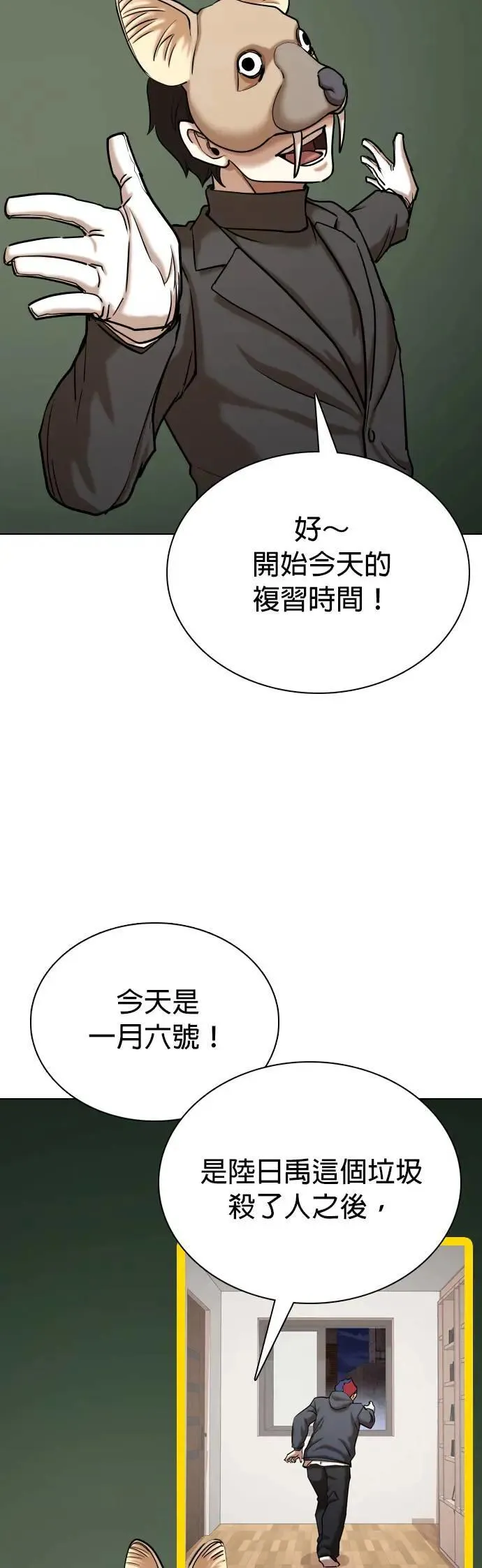 第78话 黑历史洗衣机(2)_开始洗衣 第9页