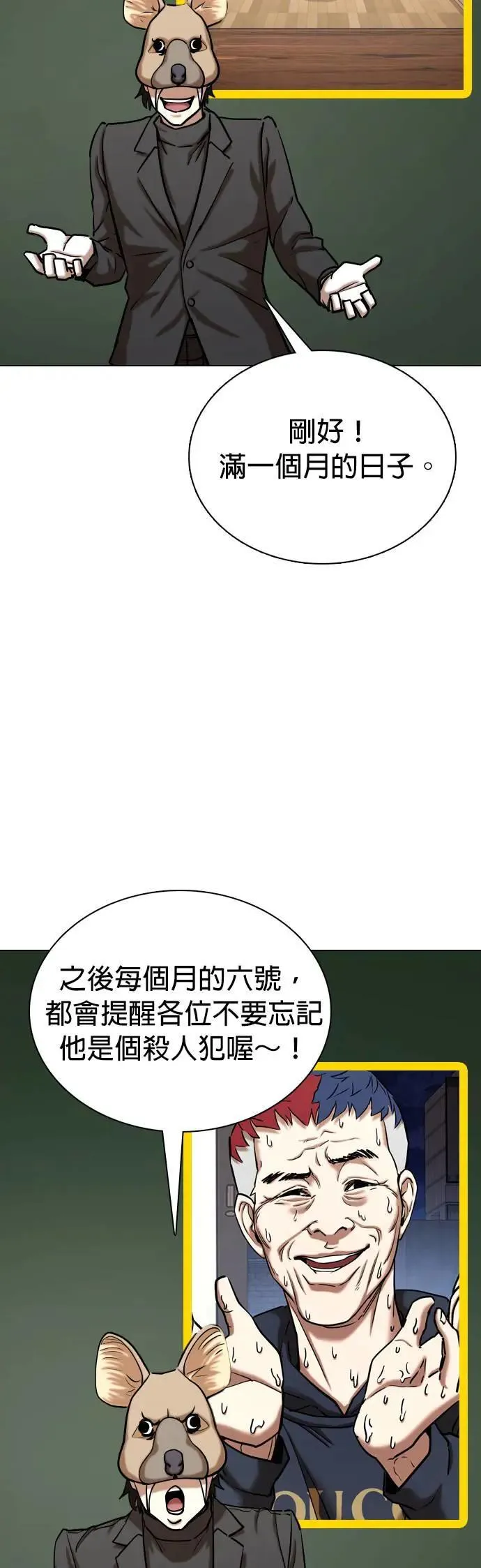 第78话 黑历史洗衣机(2)_开始洗衣 第10页