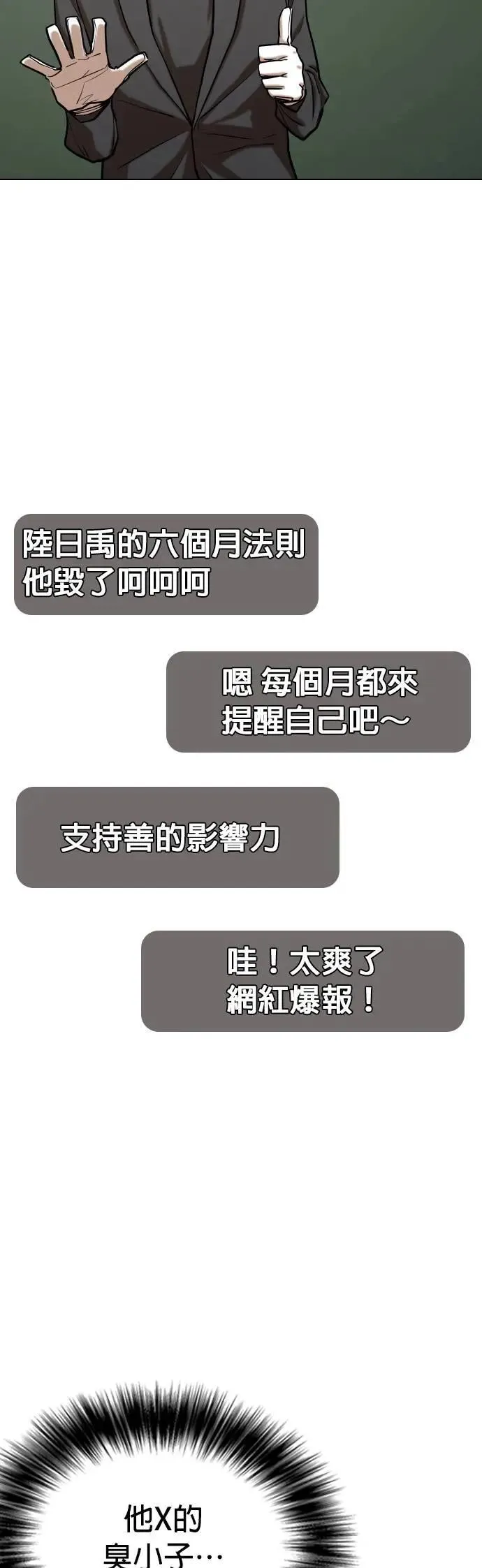 第78话 黑历史洗衣机(2)_开始洗衣 第11页