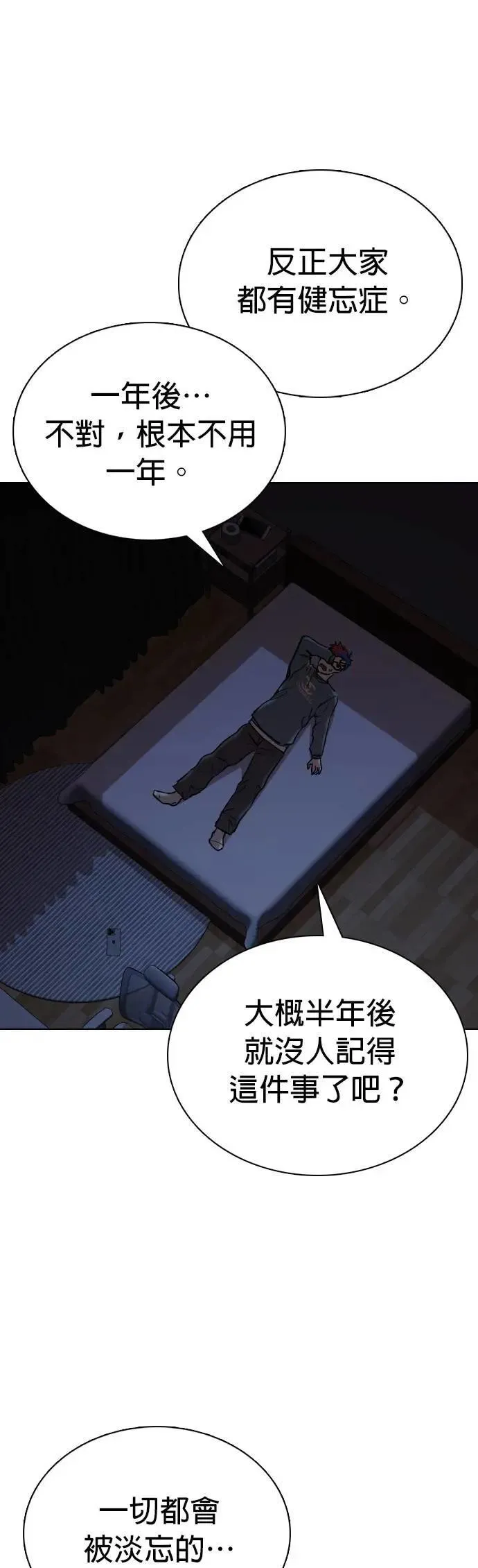 第78话 黑历史洗衣机(2)_开始洗衣 第14页