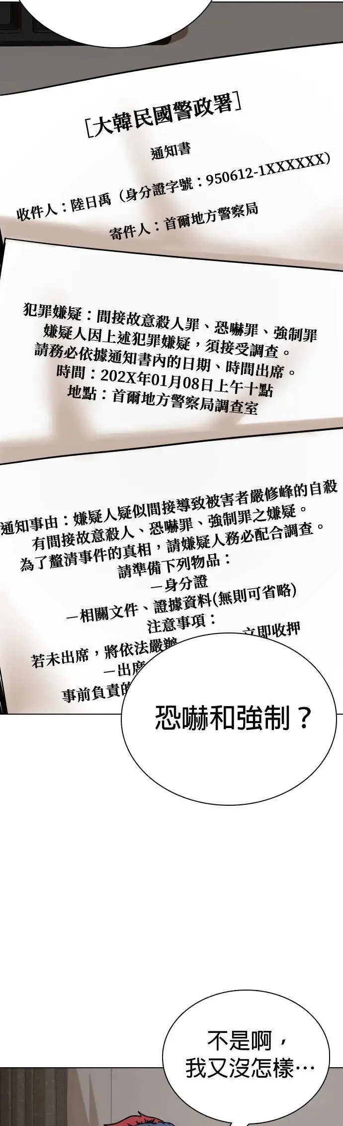 第78话 黑历史洗衣机(2)_开始洗衣 第17页