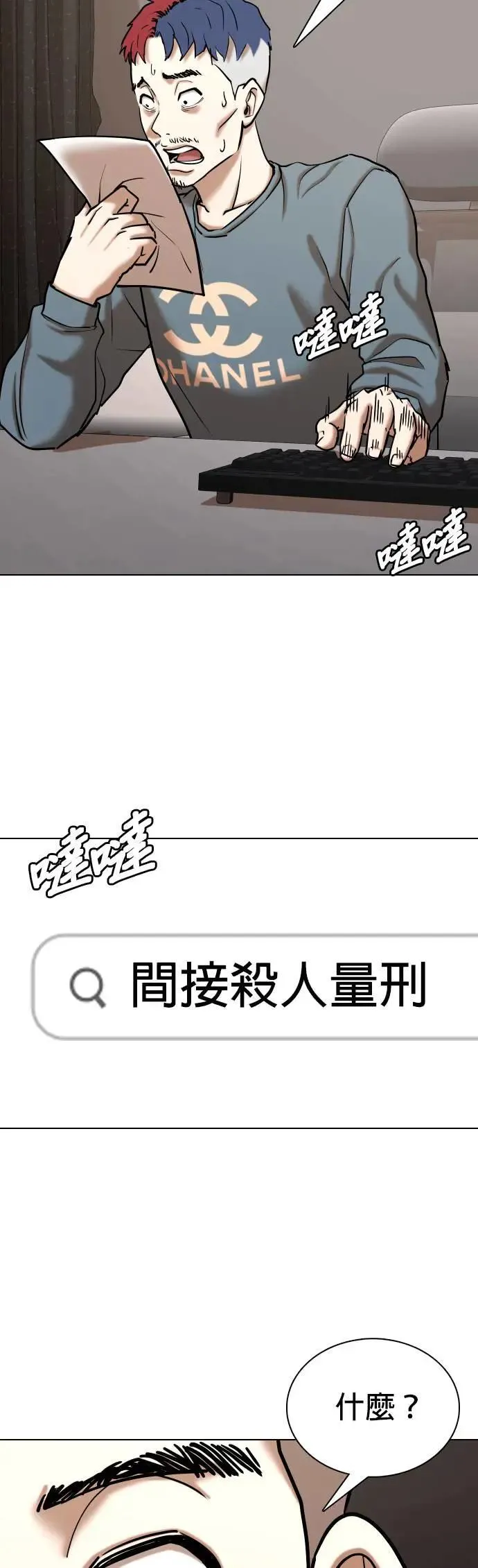 第78话 黑历史洗衣机(2)_开始洗衣 第18页