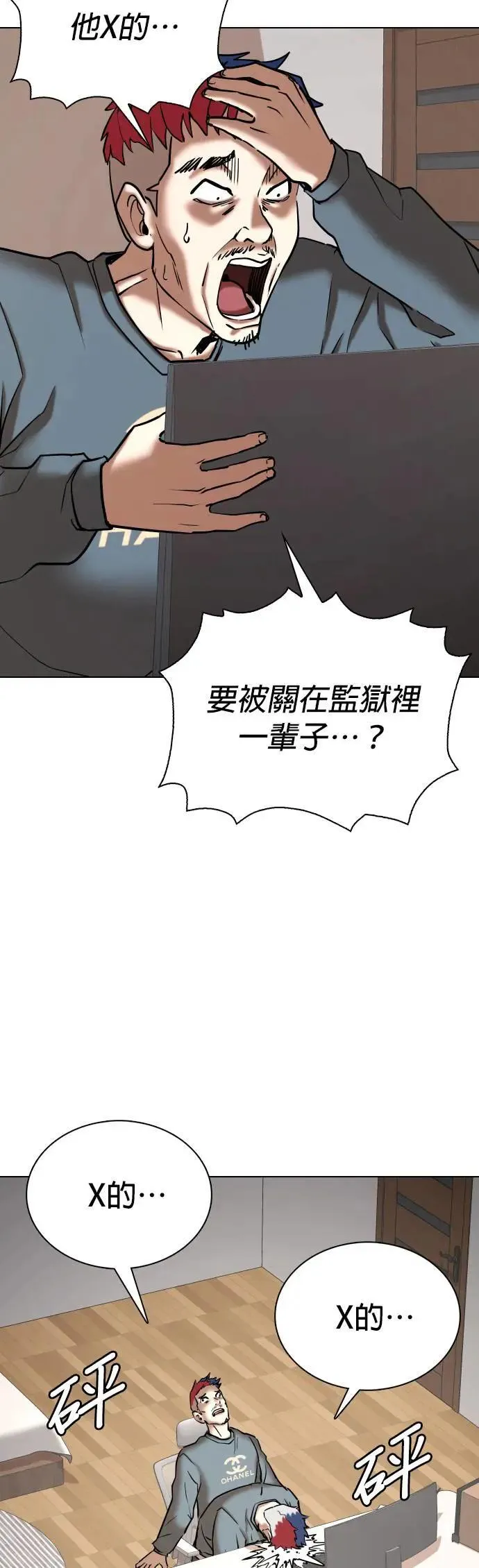 第78话 黑历史洗衣机(2)_开始洗衣 第20页
