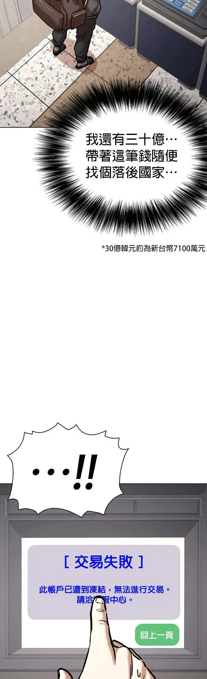 第78话 黑历史洗衣机(2)_开始洗衣 第24页