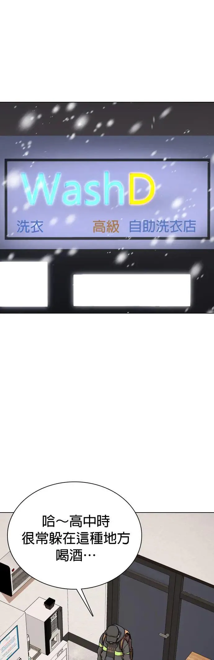 第78话 黑历史洗衣机(2)_开始洗衣 第36页